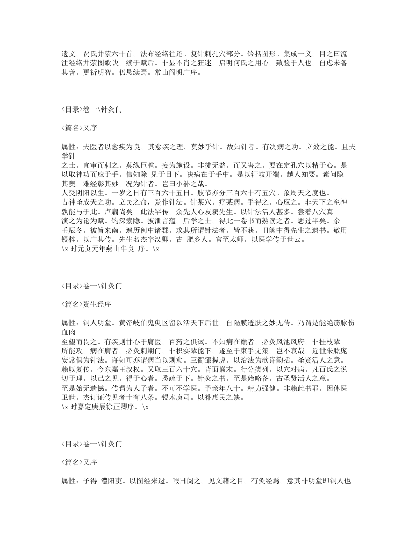 316-普济方·针灸.txt 第3页