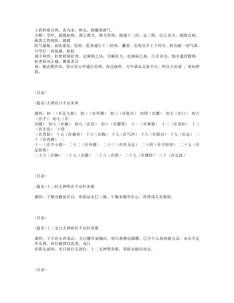 317-灸法秘传.txt 第3页