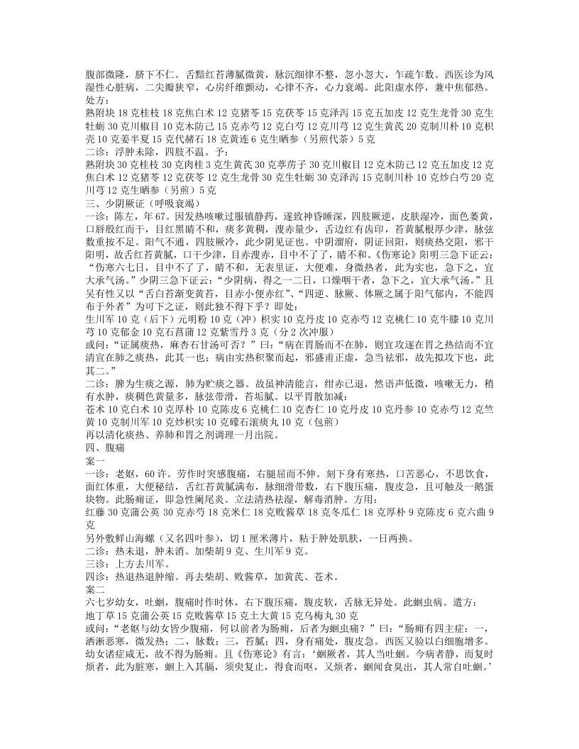 8.《疑难病证思辨录》医案辑要.txt 第4页