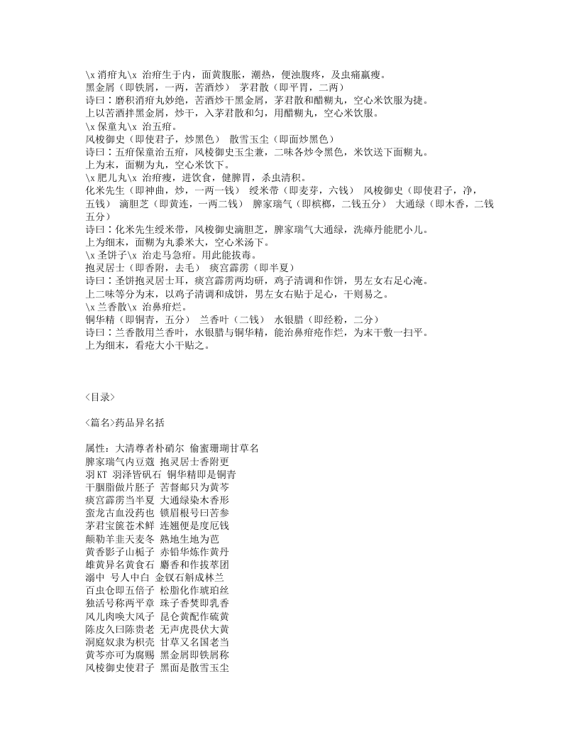 318-走马急疳真方.txt 第4页