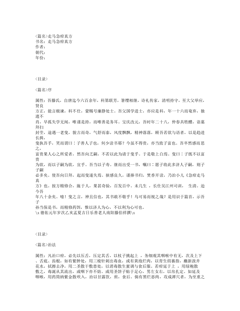 318-走马急疳真方.txt 第1页