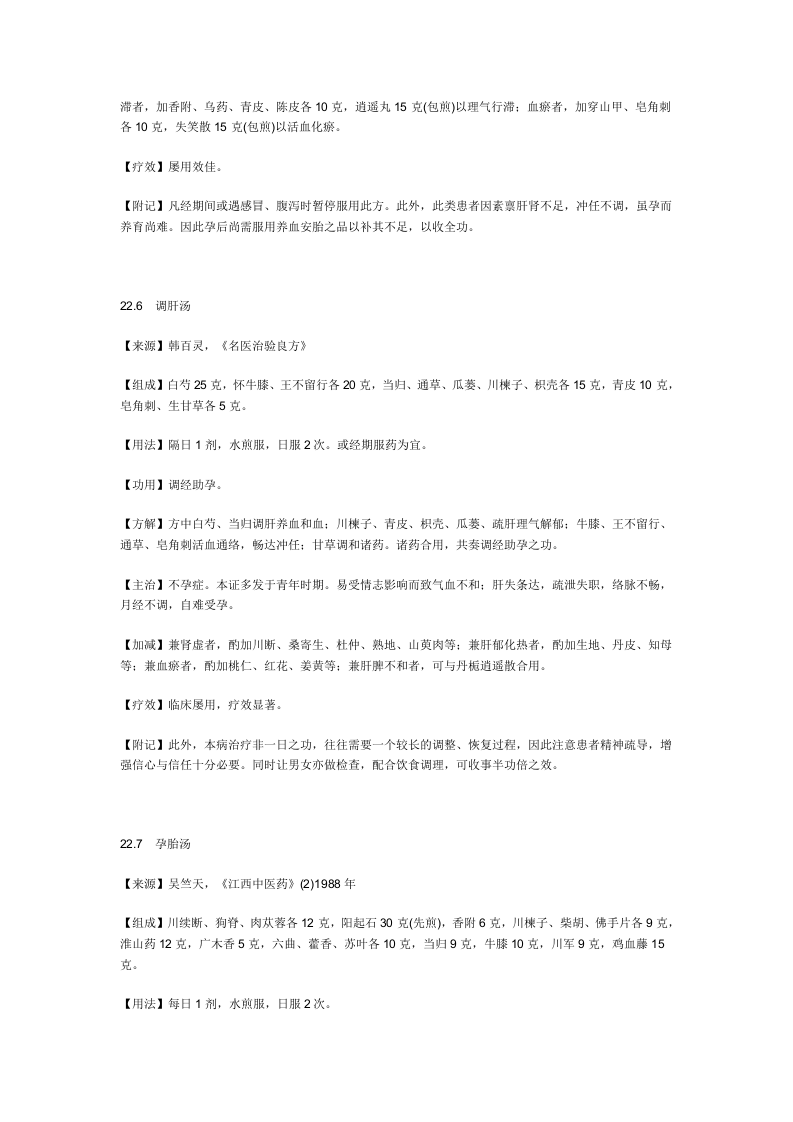 治女性不孕症秘方.doc 第4页