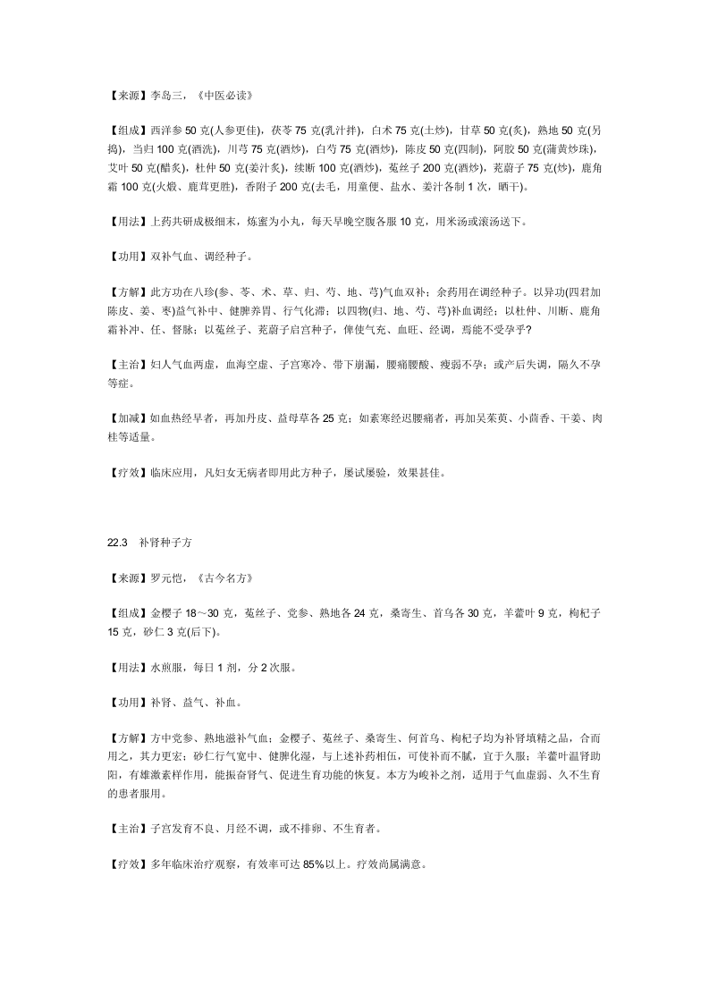 治女性不孕症秘方.doc 第2页