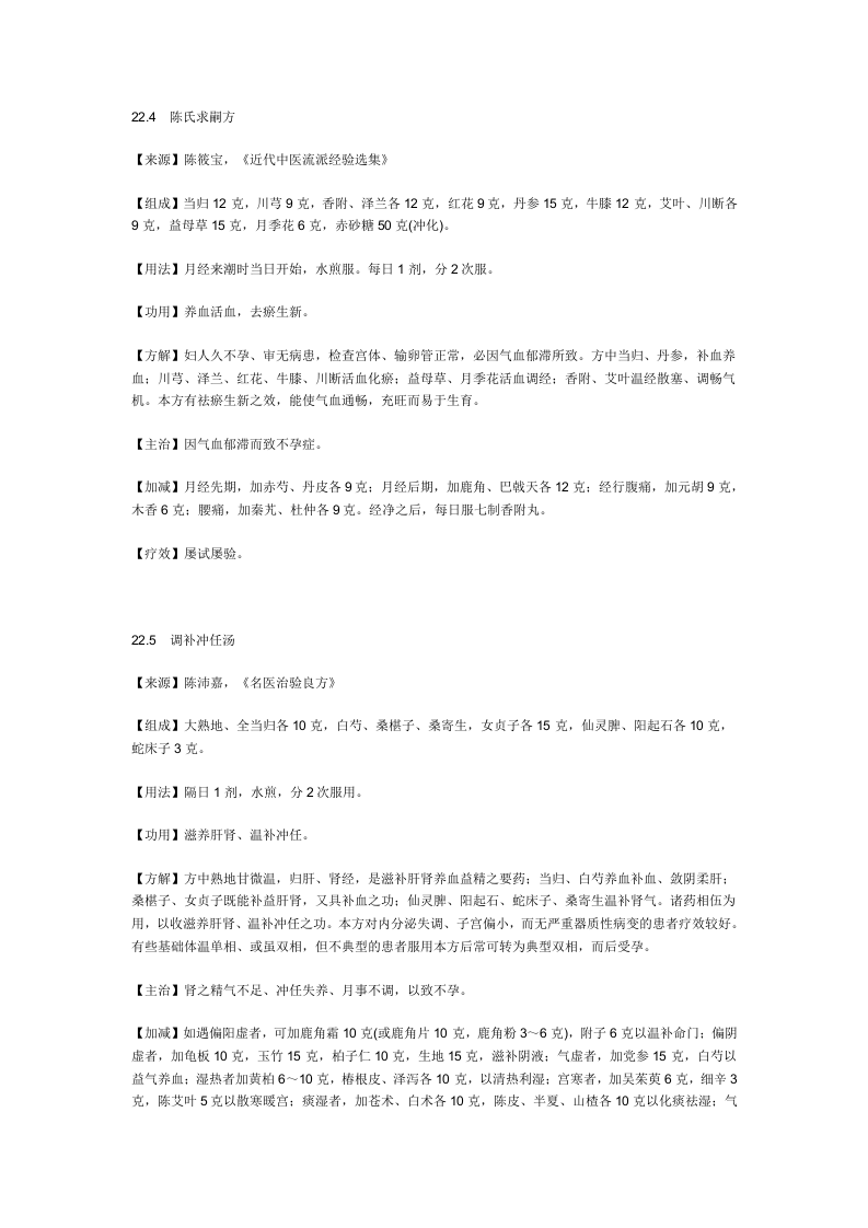 治女性不孕症秘方.doc 第3页