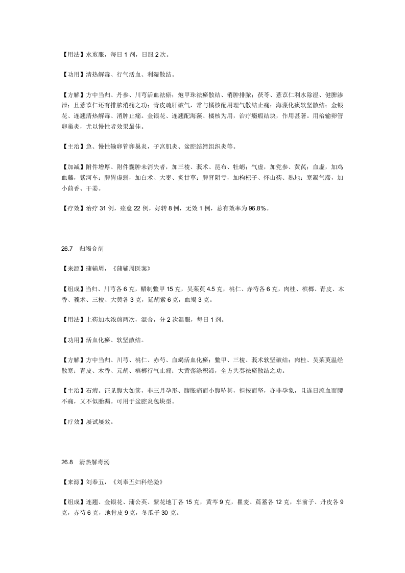 治盆腔炎秘方.doc 第4页