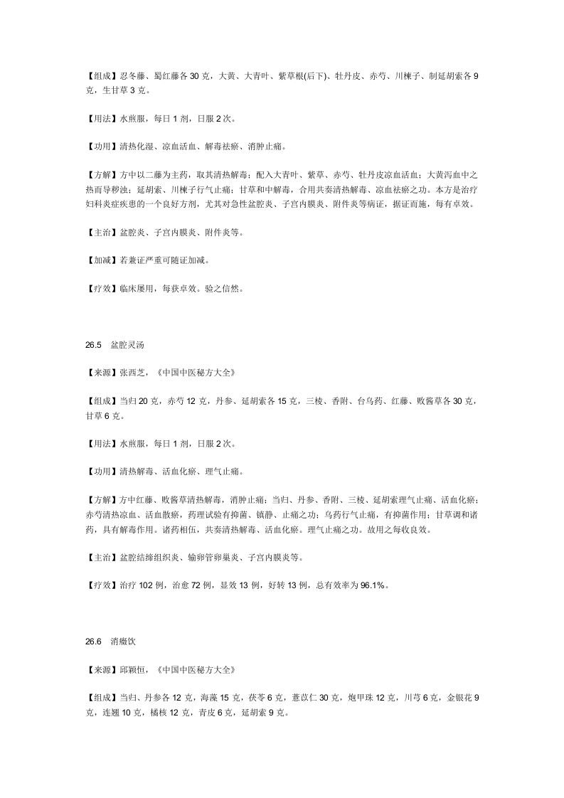 治盆腔炎秘方.doc 第3页