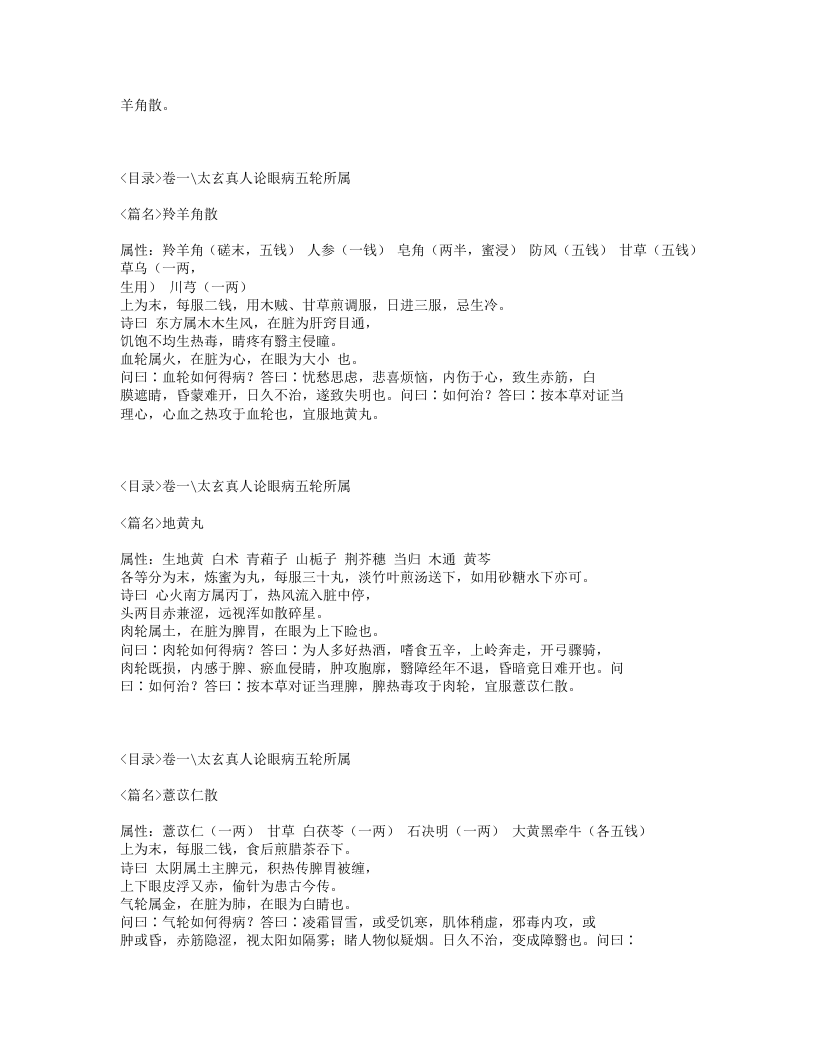 319-明目至宝.txt 第5页