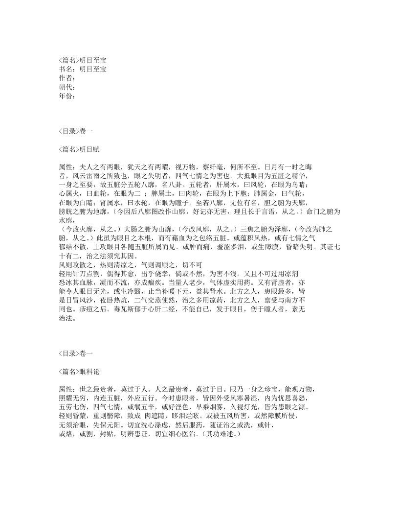 319-明目至宝.txt 第1页