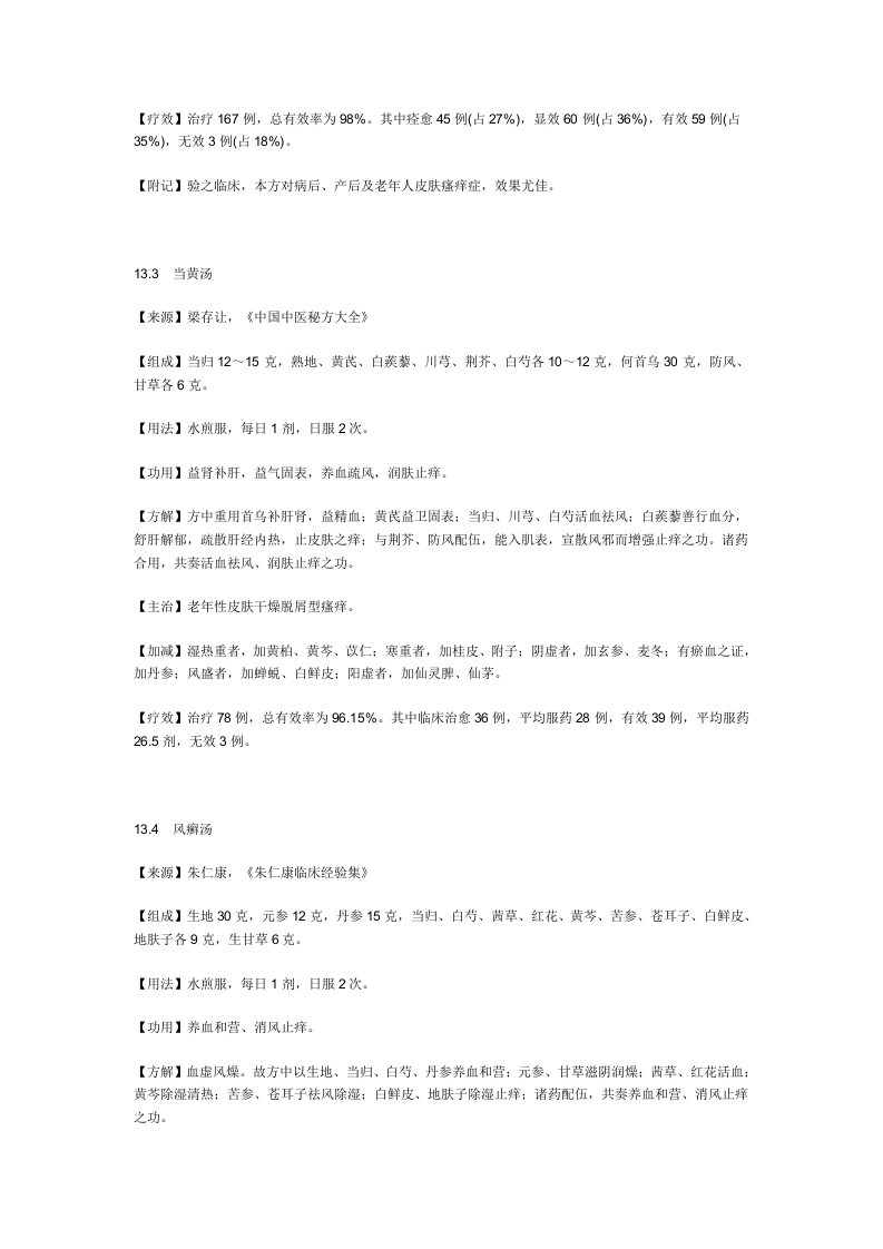 治皮肤瘙痒症秘方.doc 第2页