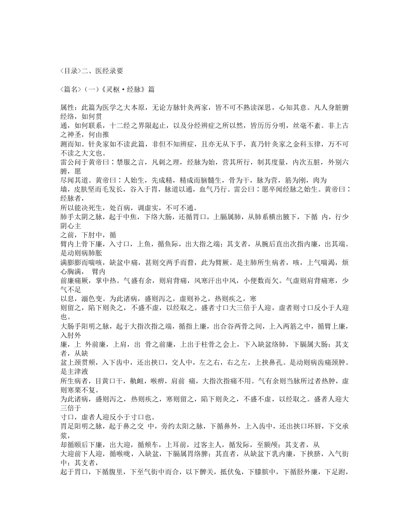 320-金针秘传.txt 第4页