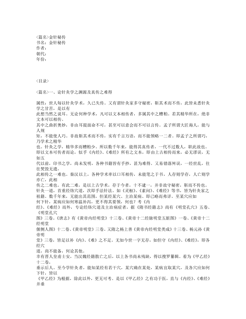 320-金针秘传.txt 第1页