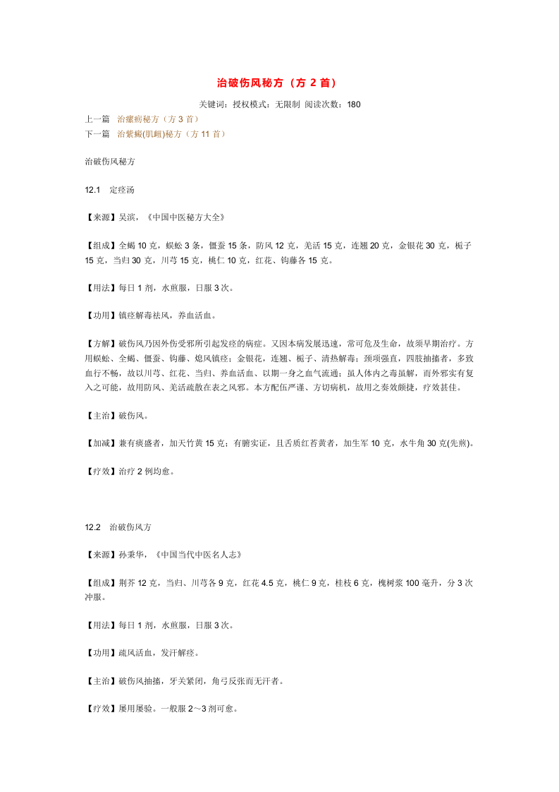 治破伤风秘方.doc 第1页