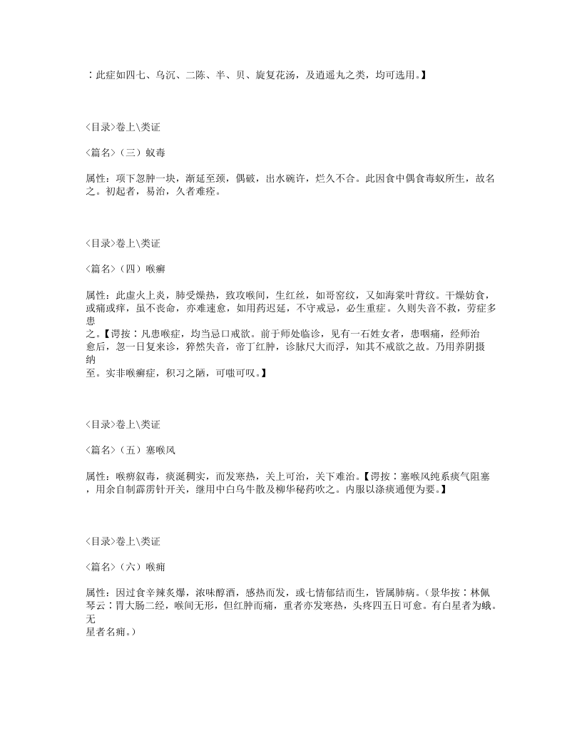 322-重订囊秘喉书.txt 第5页