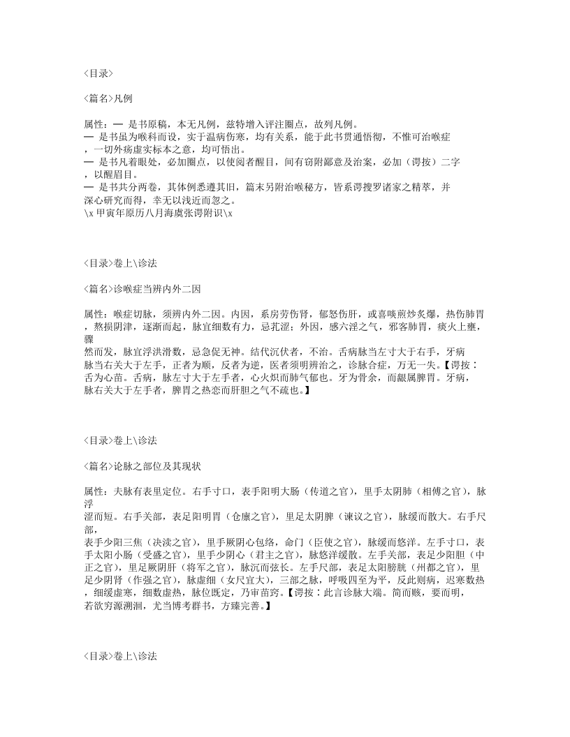 322-重订囊秘喉书.txt 第2页