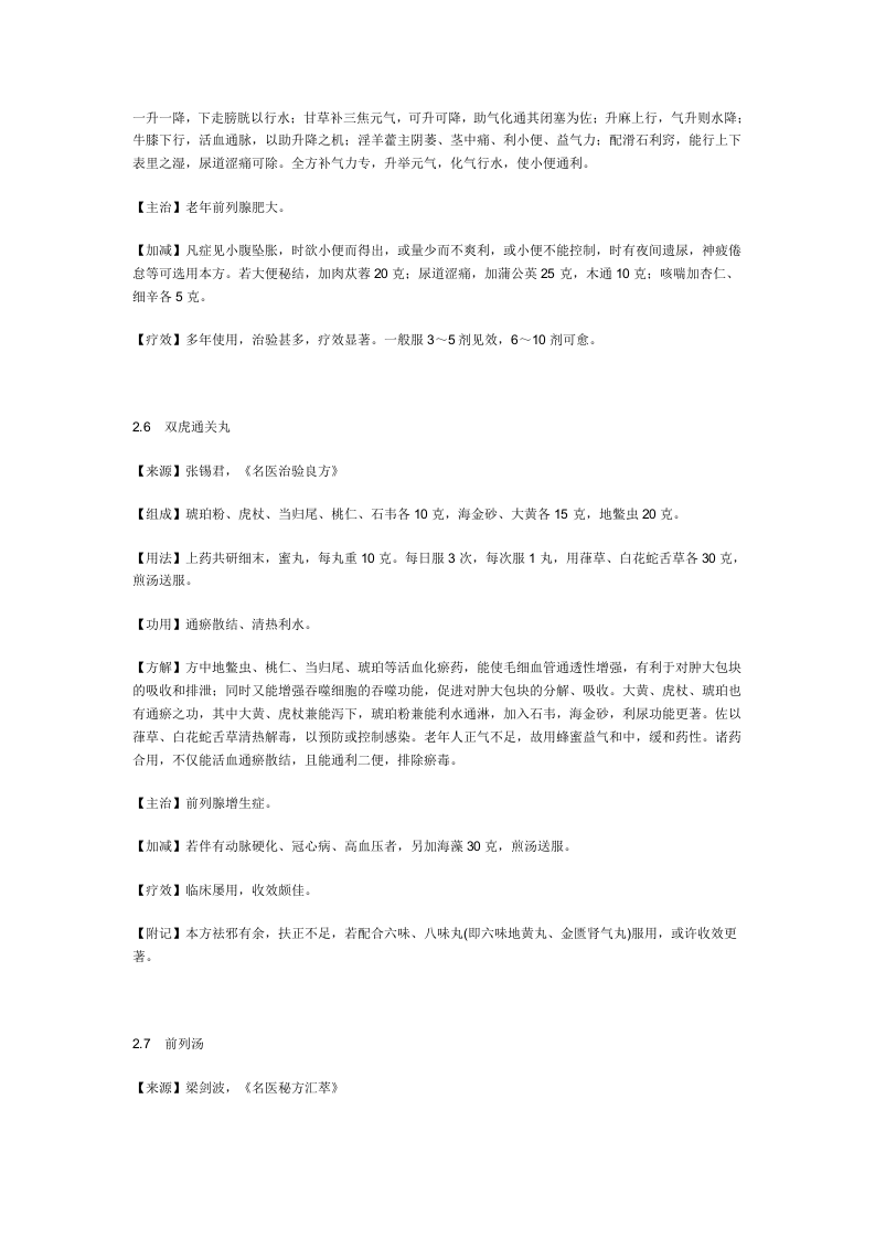 治前列腺肥大秘方.doc 第4页