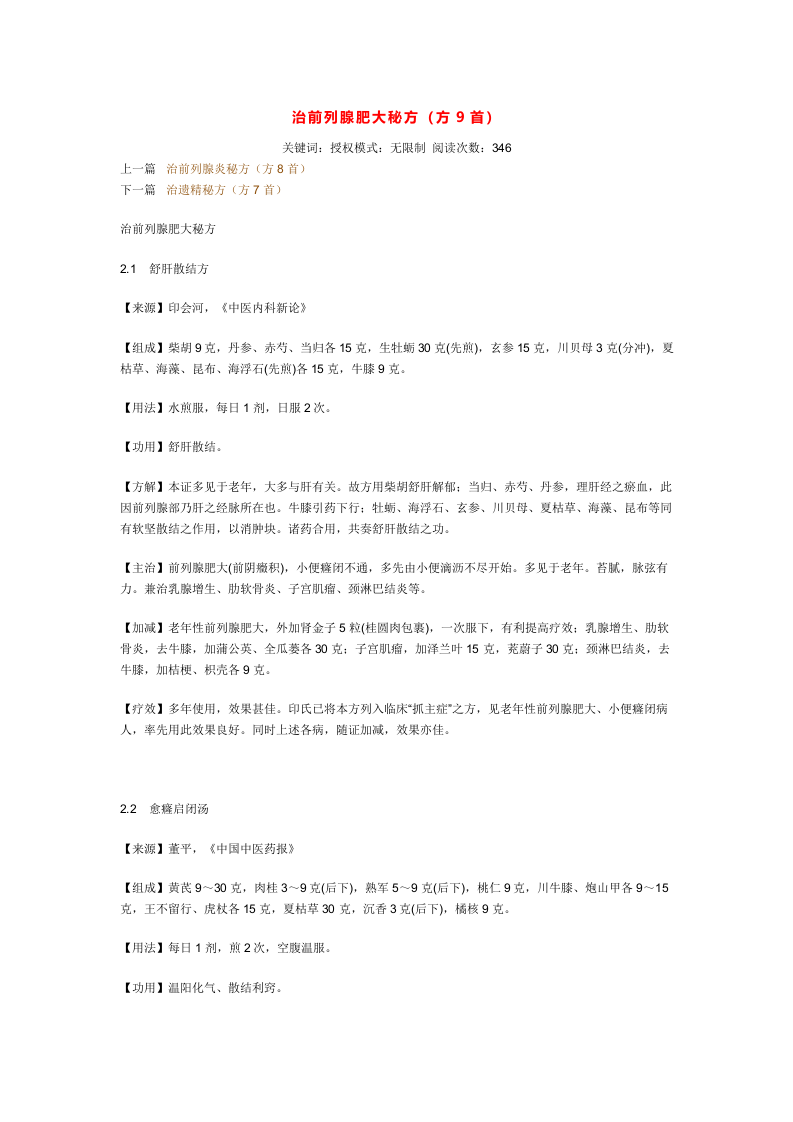 治前列腺肥大秘方.doc 第1页