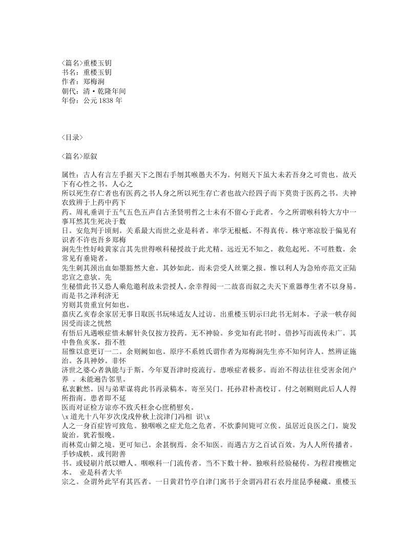 323-重楼玉钥.txt 第1页