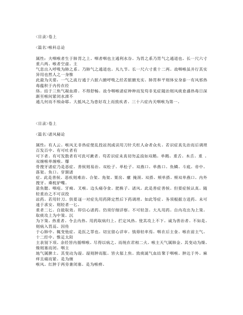 323-重楼玉钥.txt 第3页