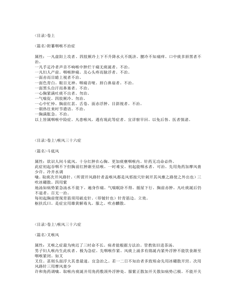 323-重楼玉钥.txt 第5页