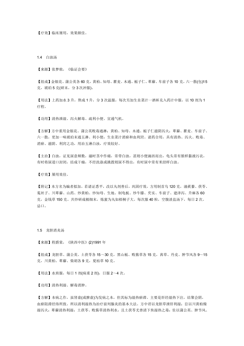 治前列腺炎秘方.doc 第3页