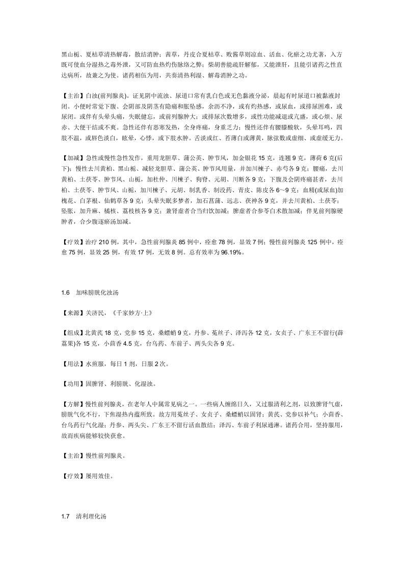 治前列腺炎秘方.doc 第4页