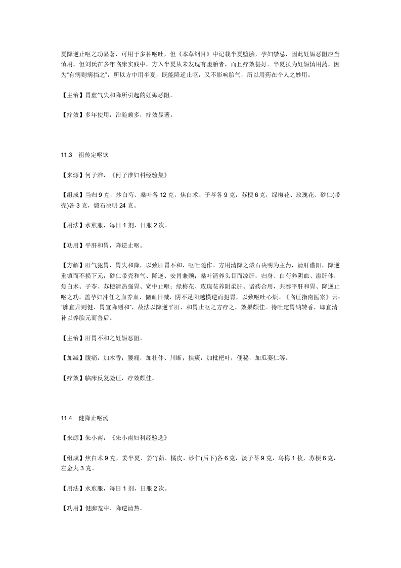 治妊娠恶阻秘方.doc 第2页