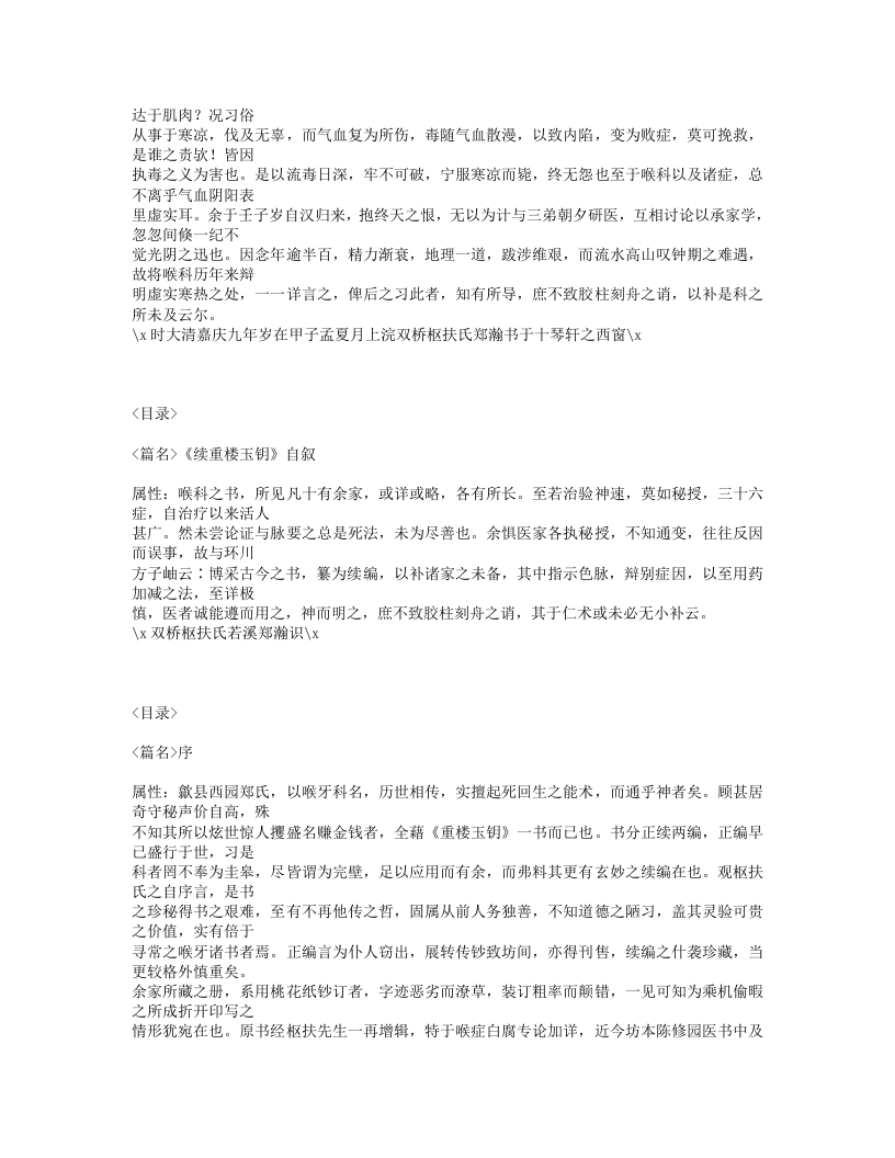 324-重楼玉钥续编.txt 第3页