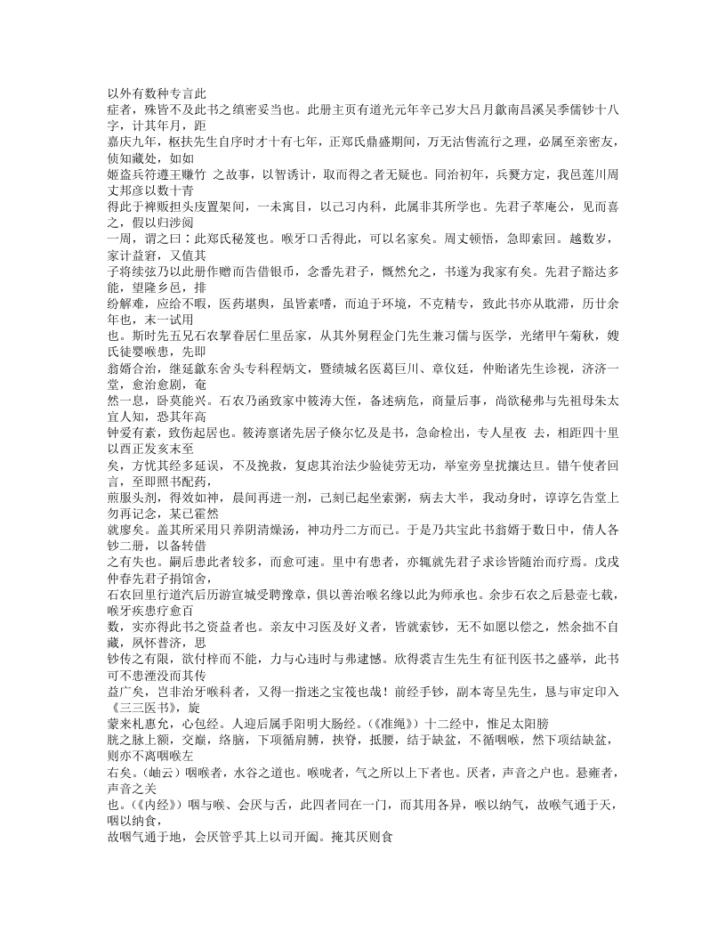 324-重楼玉钥续编.txt 第4页