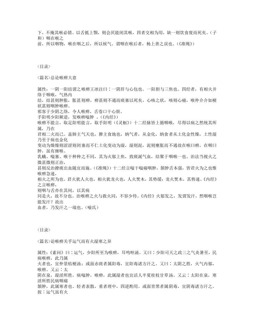 324-重楼玉钥续编.txt 第5页