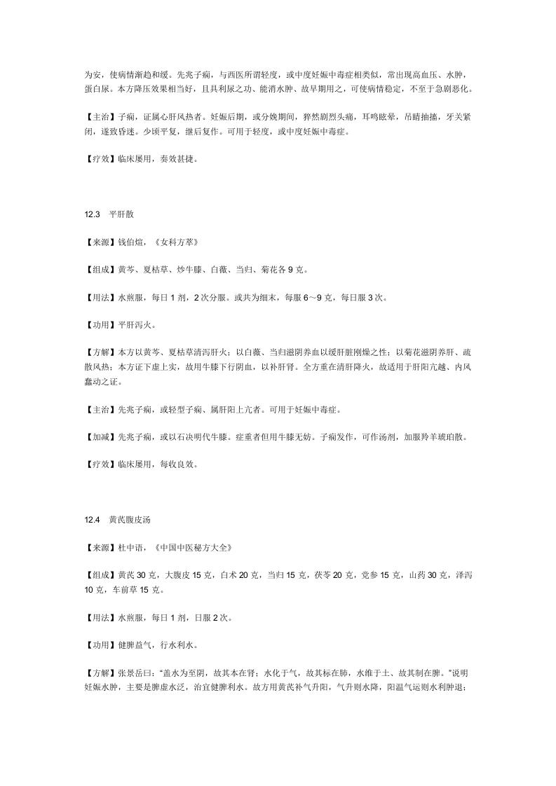 治妊娠高血压综合征秘方.doc 第2页