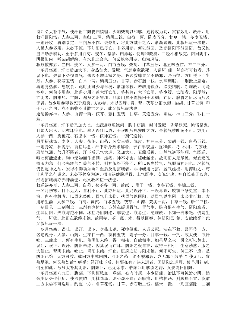 辨证奇闻【精】.txt 第4页