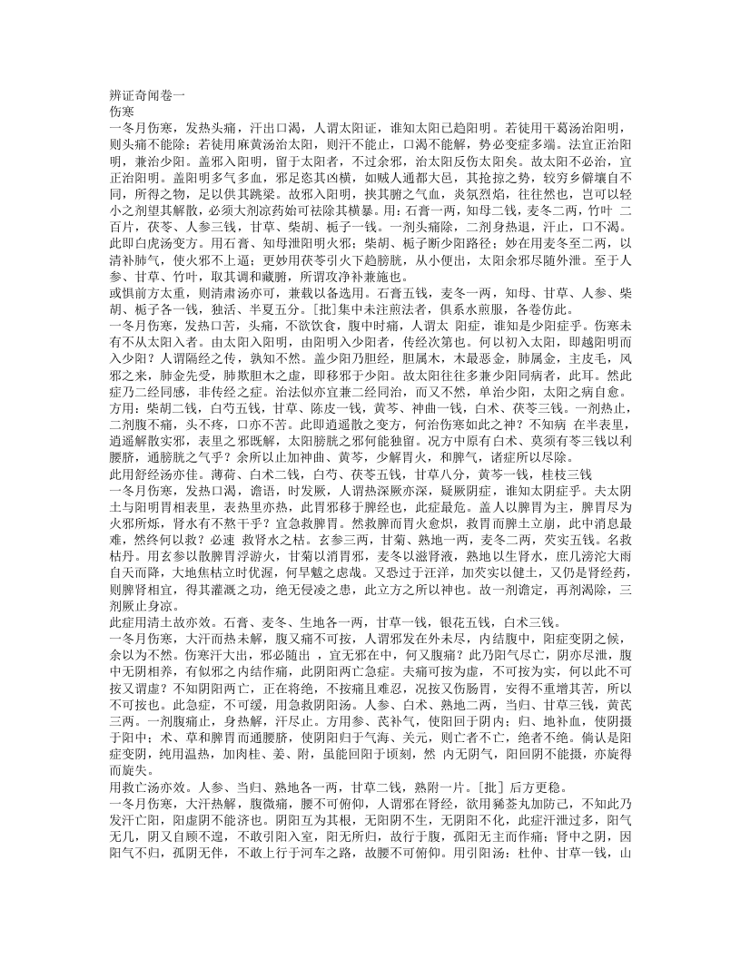 辨证奇闻【精】.txt 第1页