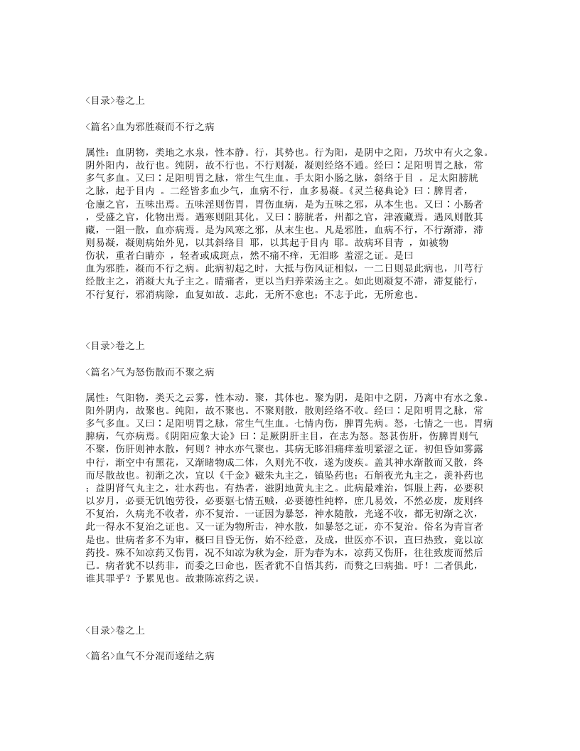 325-原机启微.txt 第3页