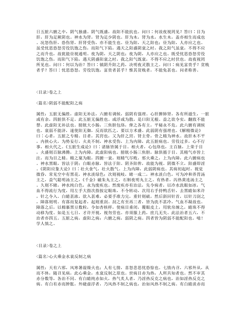 325-原机启微.txt 第5页