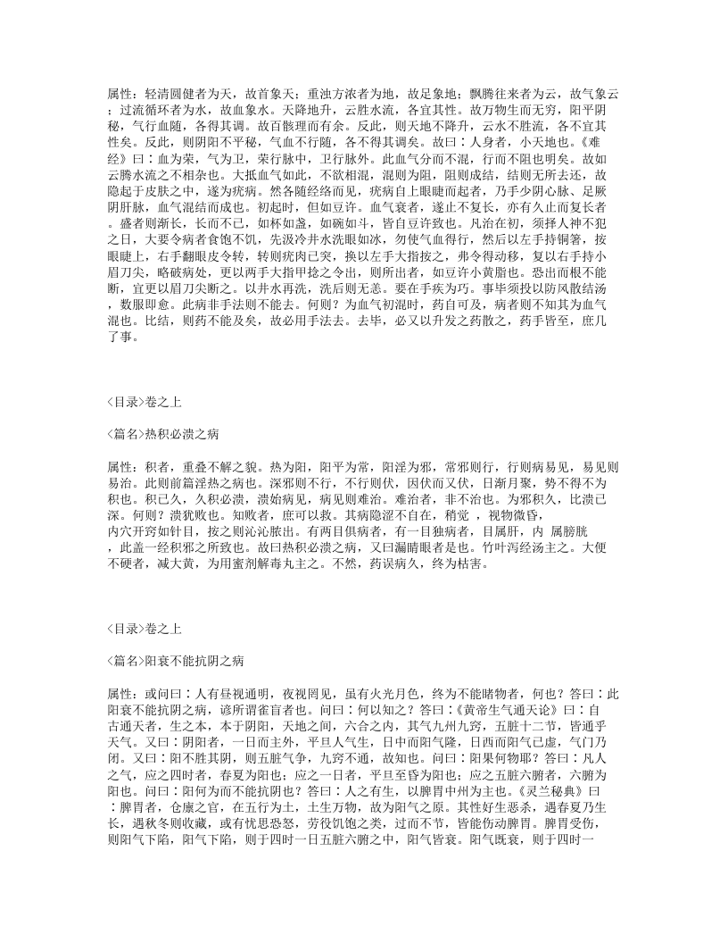 325-原机启微.txt 第4页