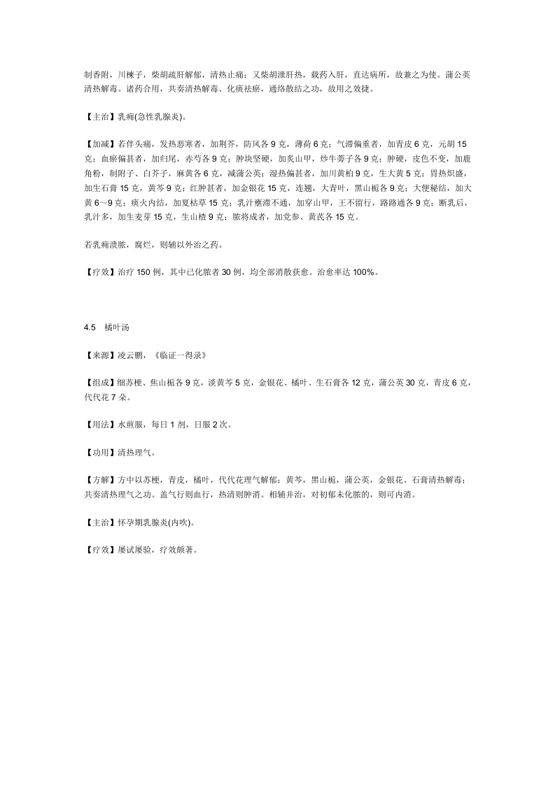 治乳腺炎秘方.doc 第3页