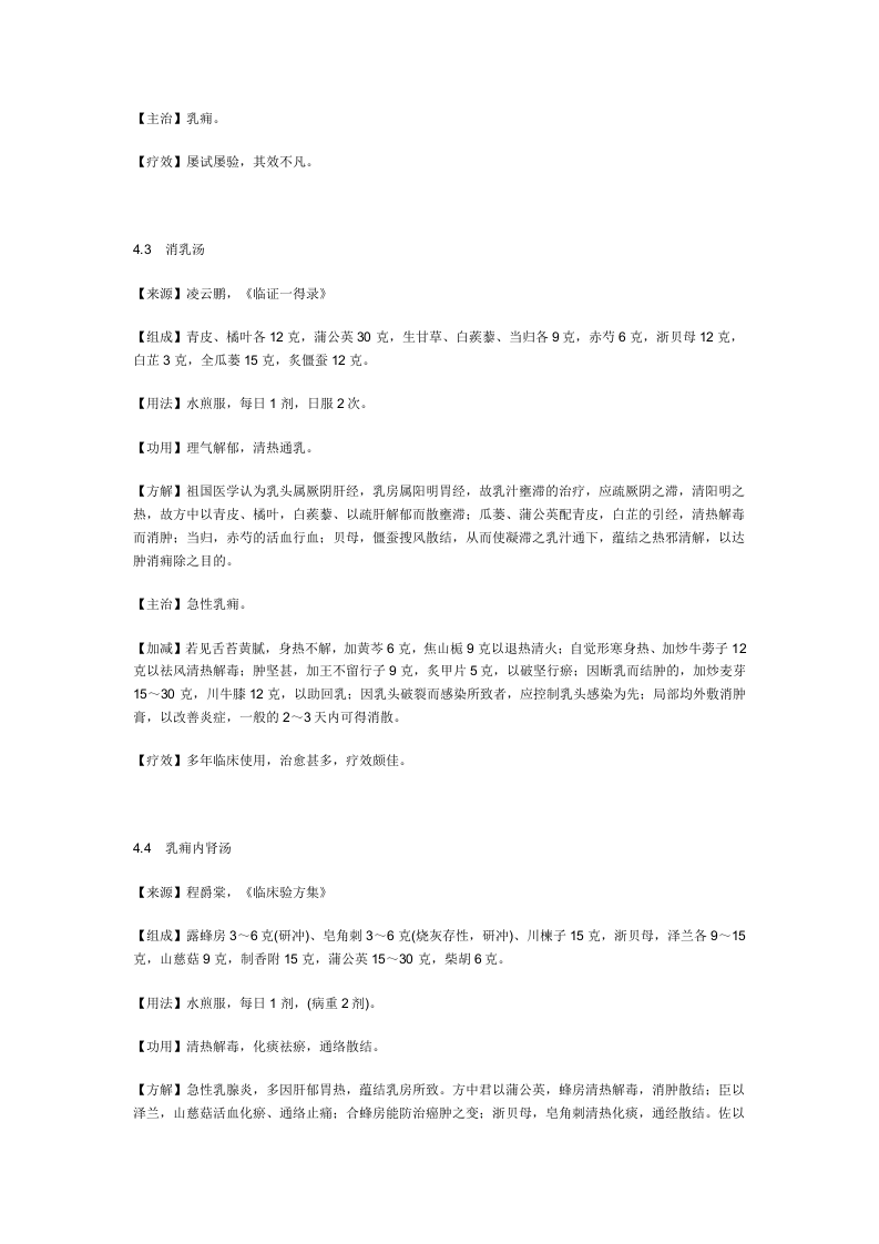 治乳腺炎秘方.doc 第2页