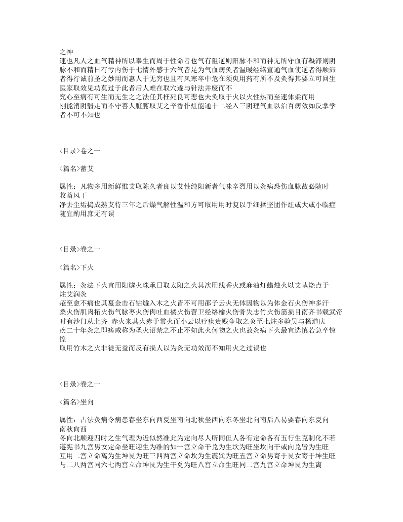 326-神灸经纶.txt 第2页