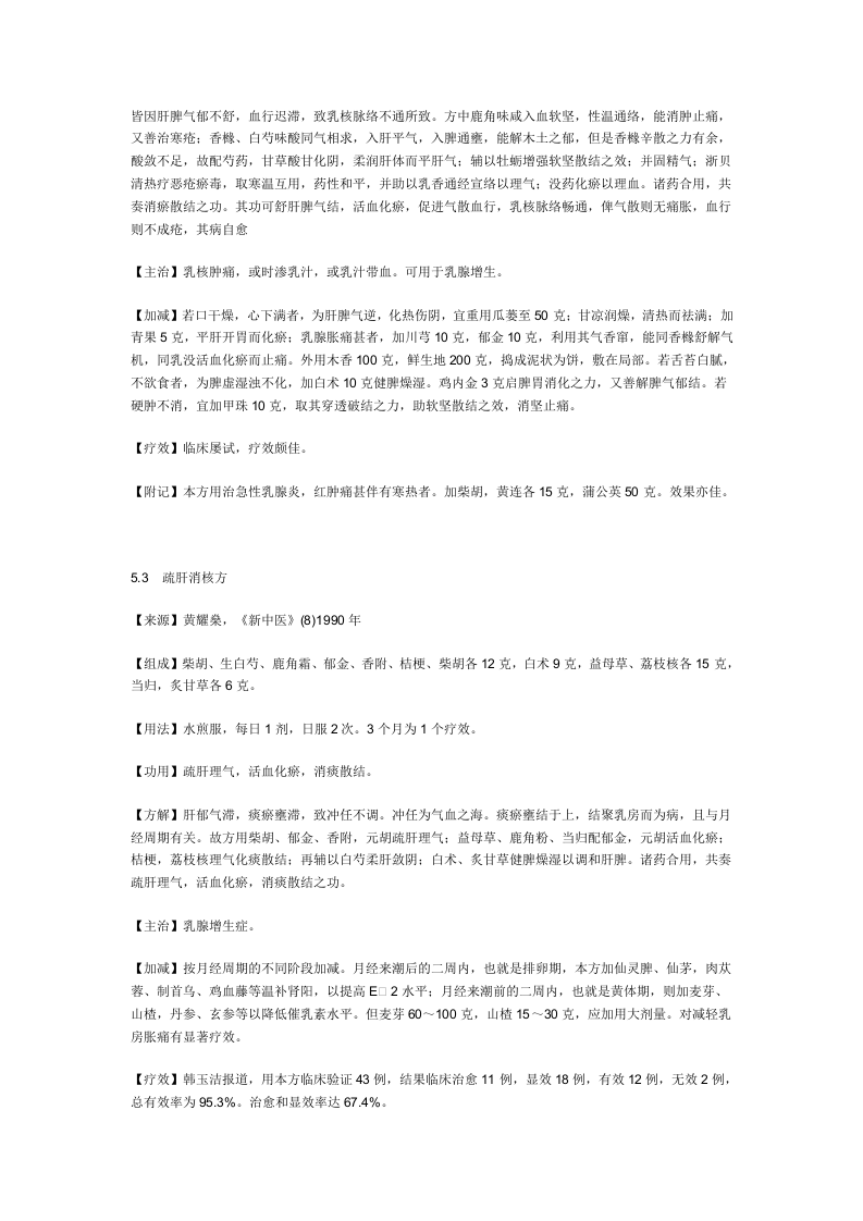 治乳腺增生病秘方.doc 第2页