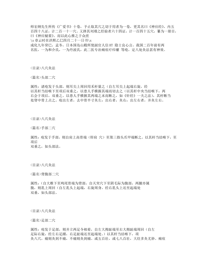 327-神应经.txt 第2页