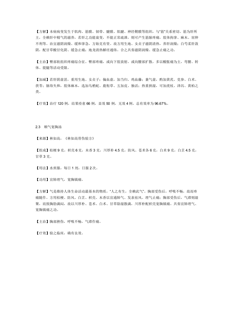 治软组织损伤秘方.doc 第2页