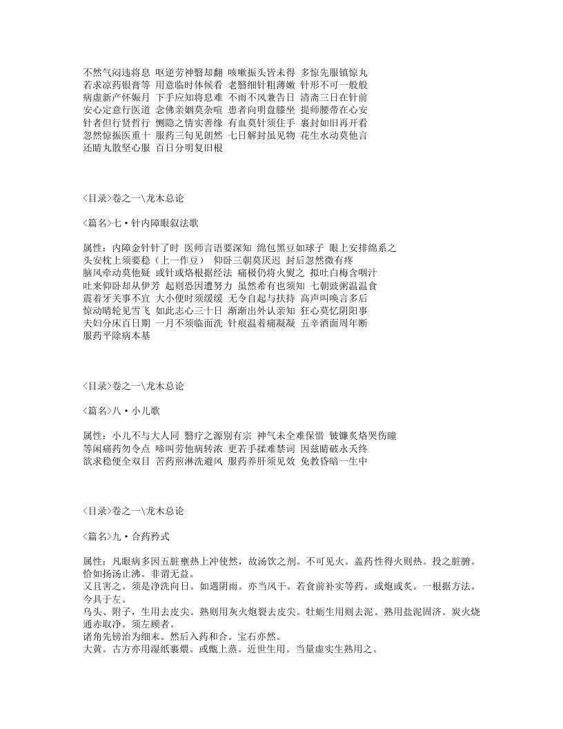 328-秘传眼科龙木论.txt 第4页