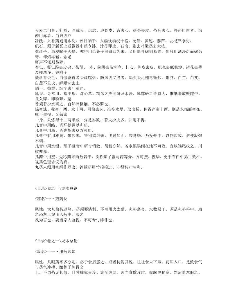 328-秘传眼科龙木论.txt 第5页