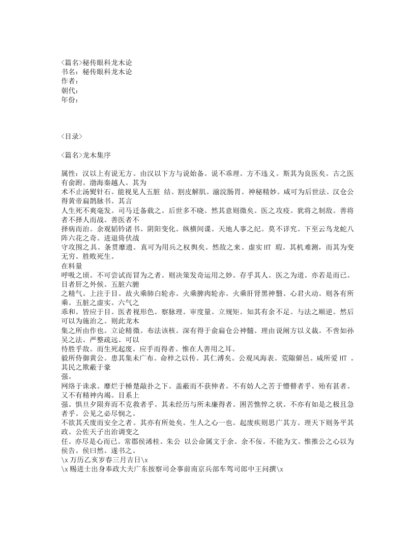 328-秘传眼科龙木论.txt 第1页