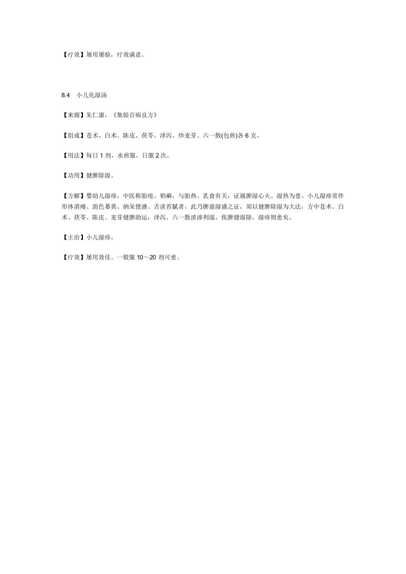 治湿疹秘方.doc 第3页