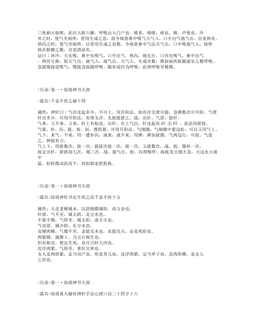 329-针灸神书.txt 第5页