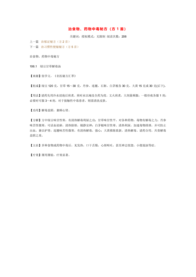 治食物、药物中毒秘方.doc 第1页