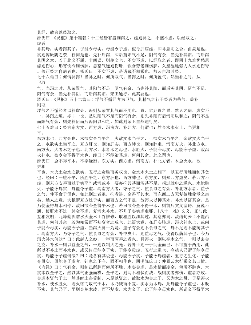 330-针灸素难要旨.txt 第3页