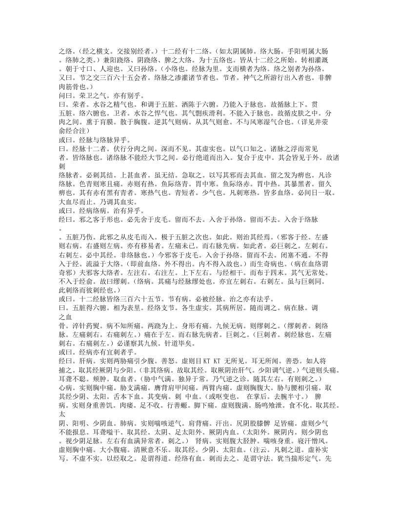 331-针灸问对.txt 第3页