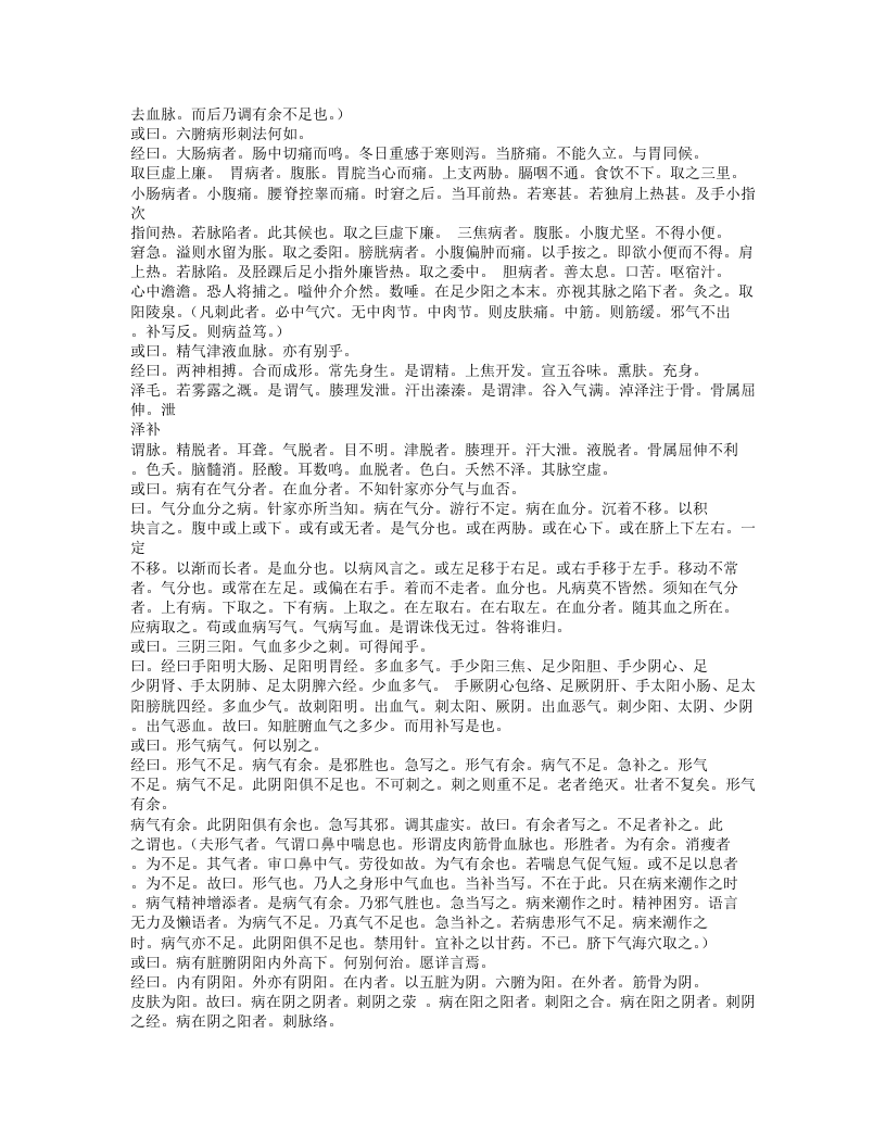 331-针灸问对.txt 第4页